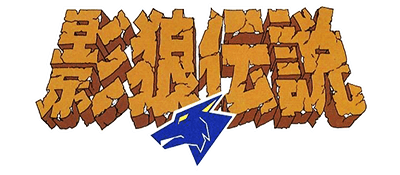 Kagerou Densetsu logo for Famicom